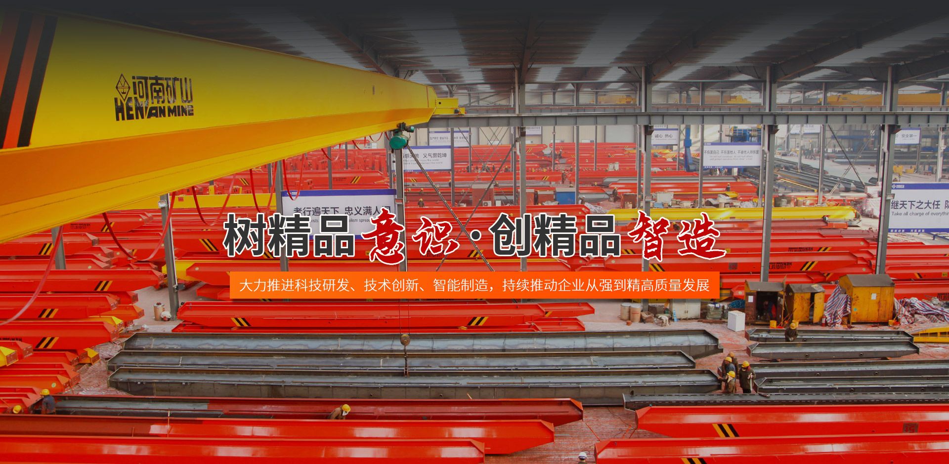 河南省礦山起重機(jī)有限公司西工分公司