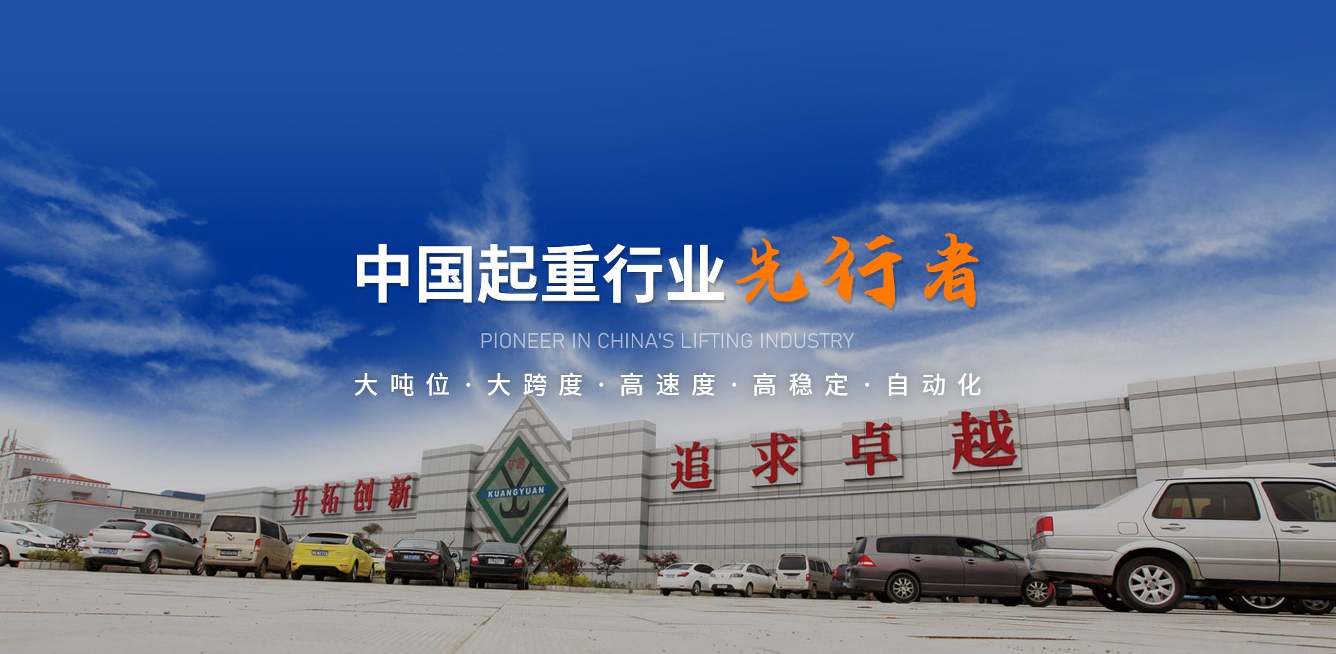 河南省礦山起重機(jī)有限公司西工分公司